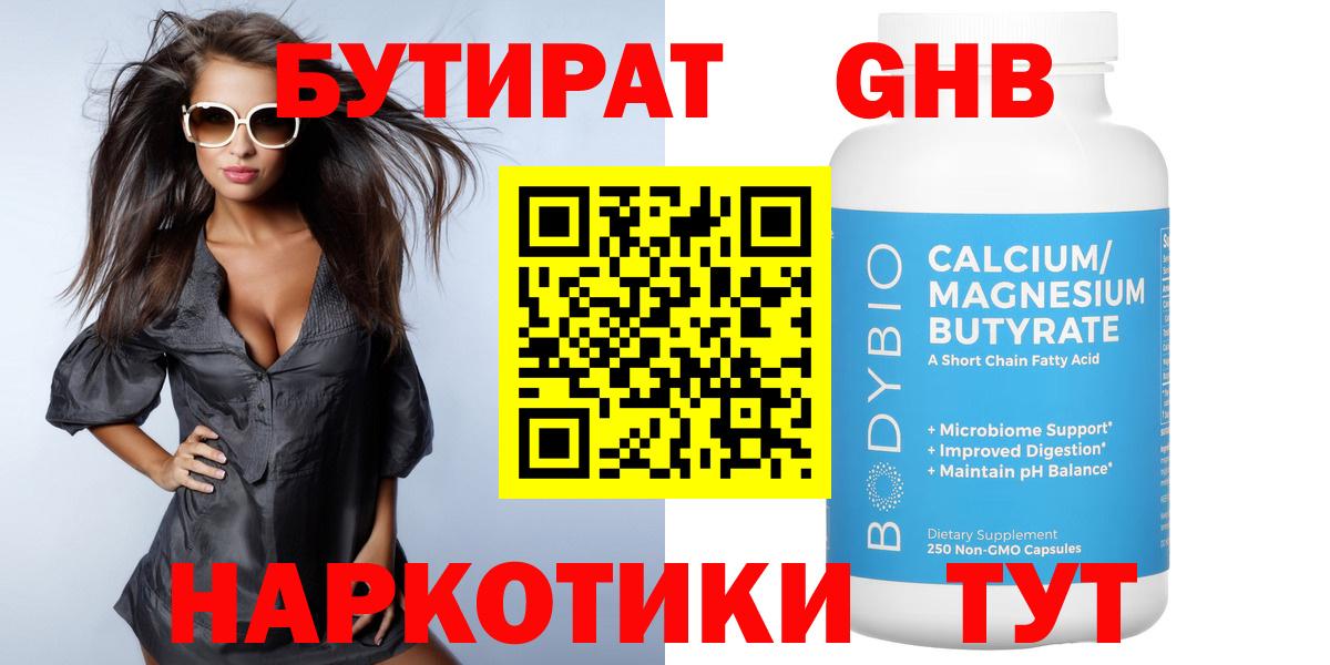 БУТИРАТ 1.4BDO  Вход с VPN  БУТИРАТ  Гусь-Хрустальный 