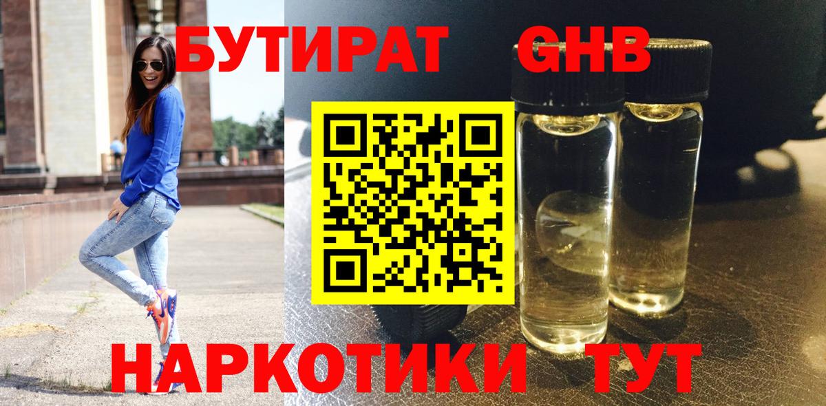 Бутират BDO 33% Гусь-Хрустальный