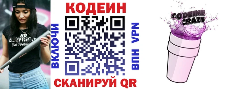 Codein Purple Drank  Гусь-Хрустальный 