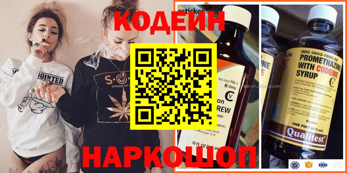 Гусь-Хрустальный  Codein Purple Drank  Вход с VPN  Кодеиновый сироп Lean напиток Lean (лин) 