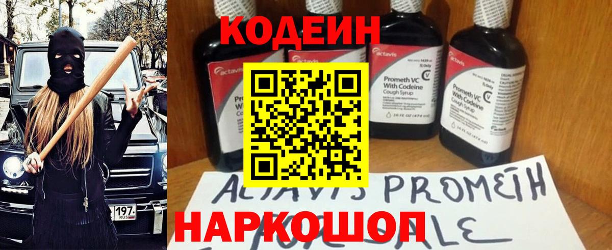 Кодеин Purple Drank Гусь-Хрустальный