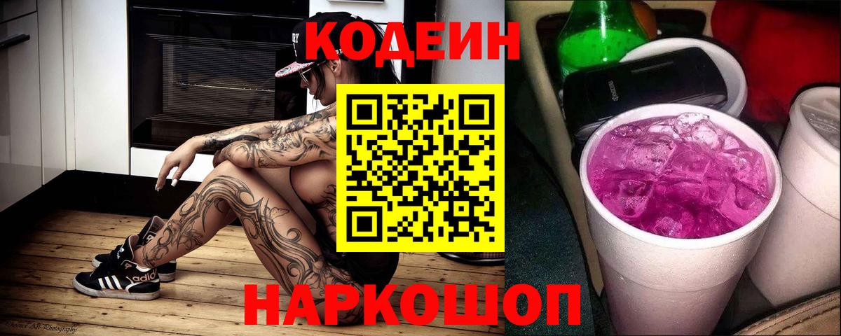 Кодеиновый сироп Lean напиток Lean (лин)  Codein напиток Lean (лин)  Гусь-Хрустальный 