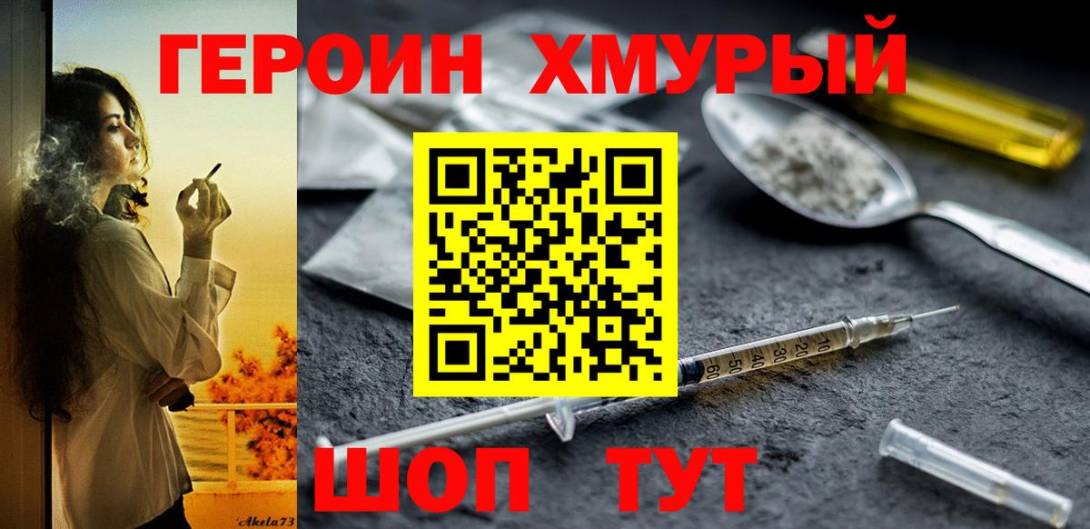 ГЕРОИН  Гусь-Хрустальный  Героин хмурый 