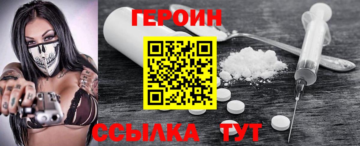 Героин VHQ Гусь-Хрустальный