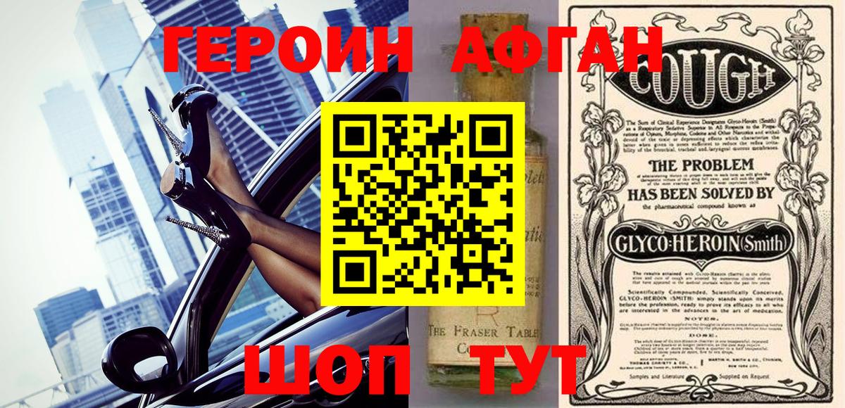 Героин  ГЕРОИН афганец  Вход с VPN  Гусь-Хрустальный 
