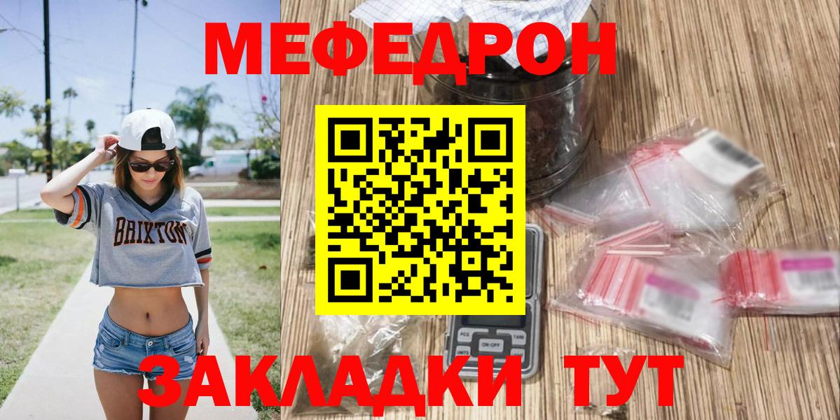 Мефедрон mephedrone  Меф  МЯУ-МЯУ VHQ  Гусь-Хрустальный 