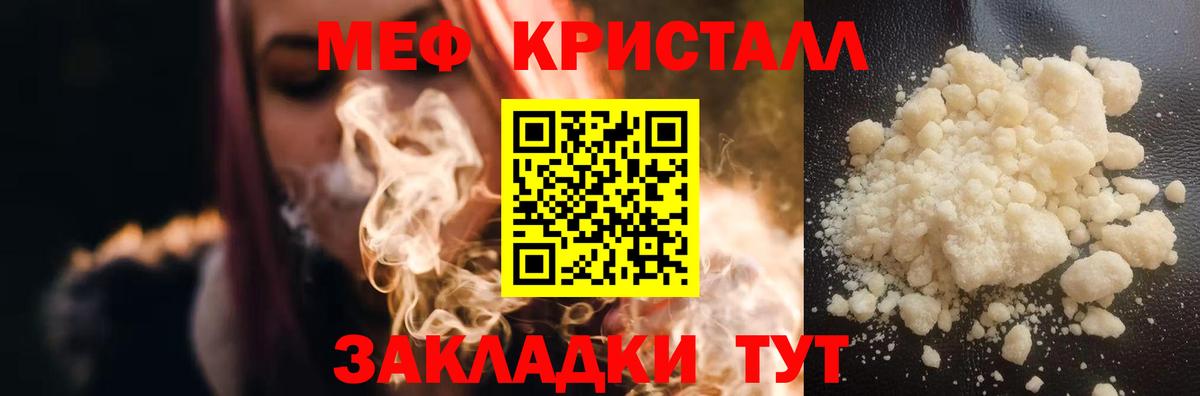 Мефедрон кристаллы Гусь-Хрустальный