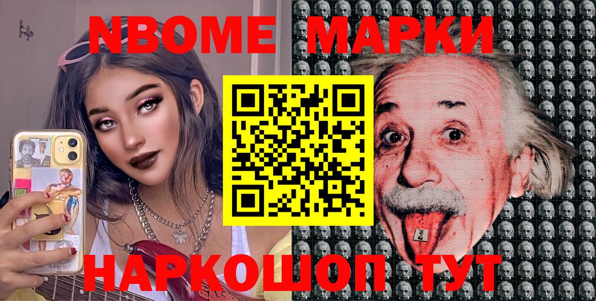Марки N-bome 1500мкг Гусь-Хрустальный