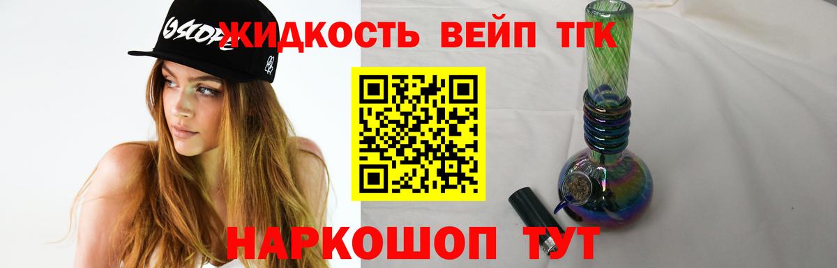 ТГК вейп  ТГК концентрат  Гусь-Хрустальный  Вход с VPN 